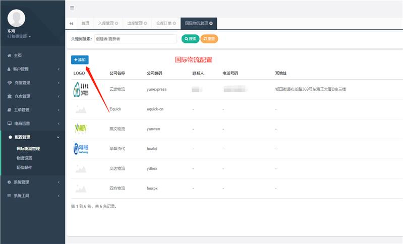 规模大的跨境电商ERP