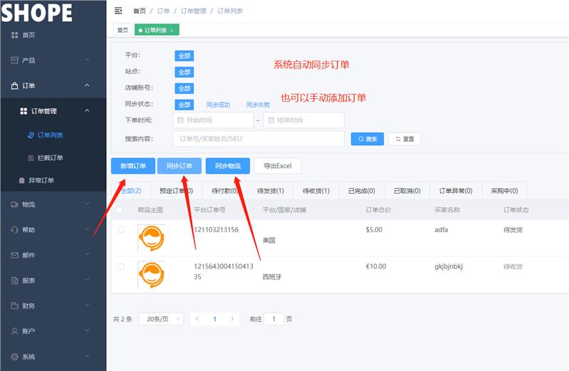跨境电商erp交易系统