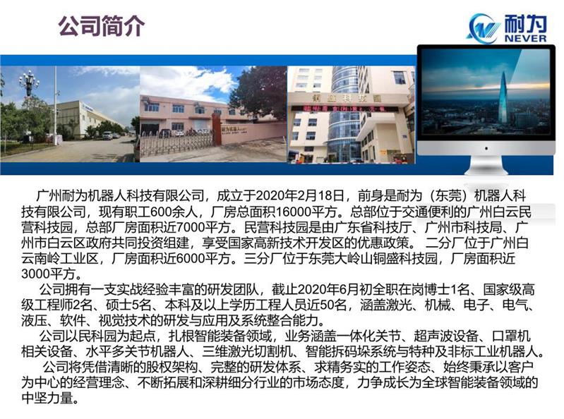 廣州耐為機器人口罩機