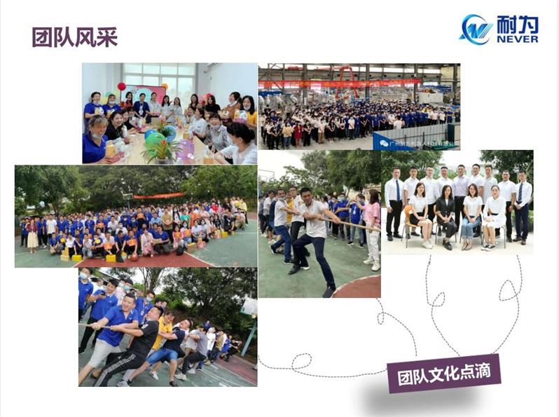 耐為東莞機器人科技有限公司
